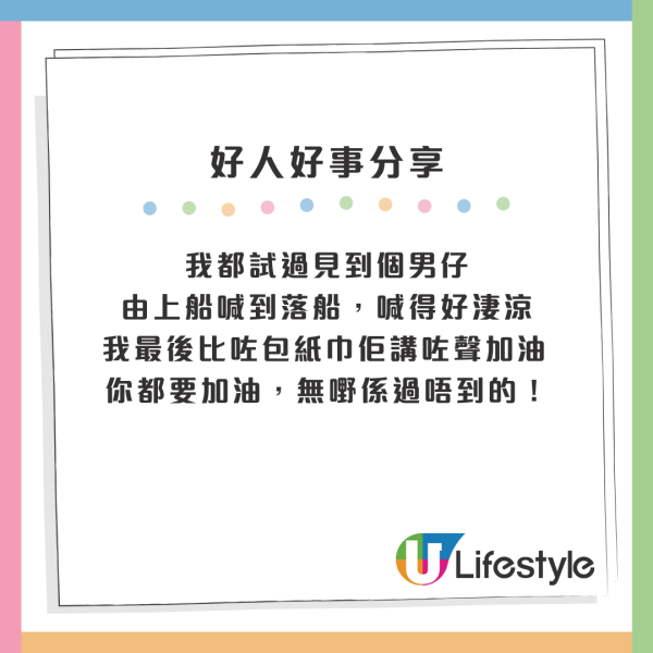 港女海旁傷感落淚！中學生手寫紙條暖心安慰惹爆喊 網民都眼濕濕：好有愛