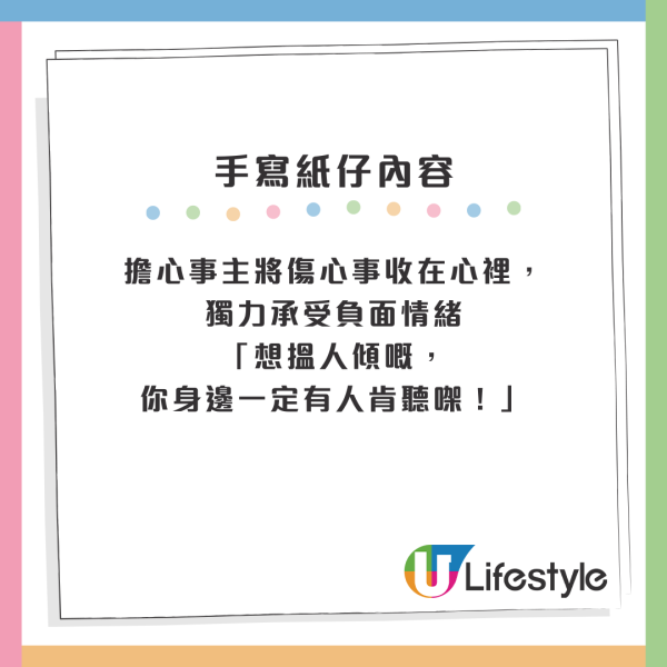 港女海旁傷感落淚！中學生手寫紙條暖心安慰惹爆喊 網民都眼濕濕：好有愛