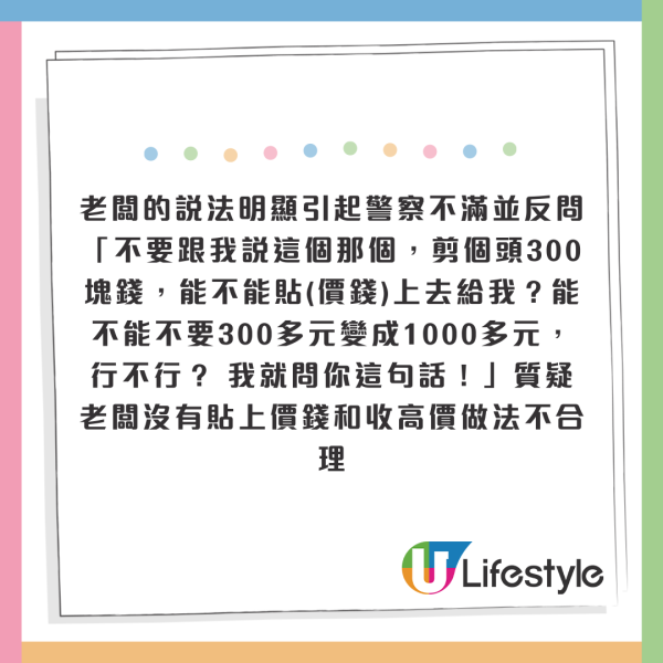 少年剪髮慘被索海鮮價4000元 警察到場1句反問KO老闆 網民激讚超帥 