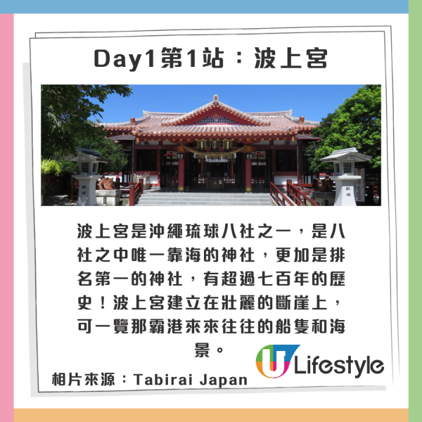 沖繩自駕遊攻略|相片來源:KKday、香港政府資訊中心、波上宮官方網站、Tabirai Japan、焼肉きんぐ 那覇新都心店、Orionbeer_Offical、日本觀光局、浜邊の茶屋、HOTEL OROX、Okura Nikko Hotels 沖繩自駕遊攻略|相片來源:KKday、香港政府資訊中心、波上宮官方網站、Tabirai Japan、焼肉きんぐ 那覇新都心店、Orionbeer_Offical、日本觀光局、浜邊の茶屋、HOTEL OROX、Okura Nikko Hotels