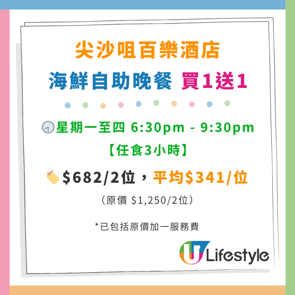 尖沙咀百樂酒店自助餐買一送一優惠！$157起任食麵包蟹／焗蠔／鮑魚蟹肉酥盒／送黑松露芝士波士頓龍蝦