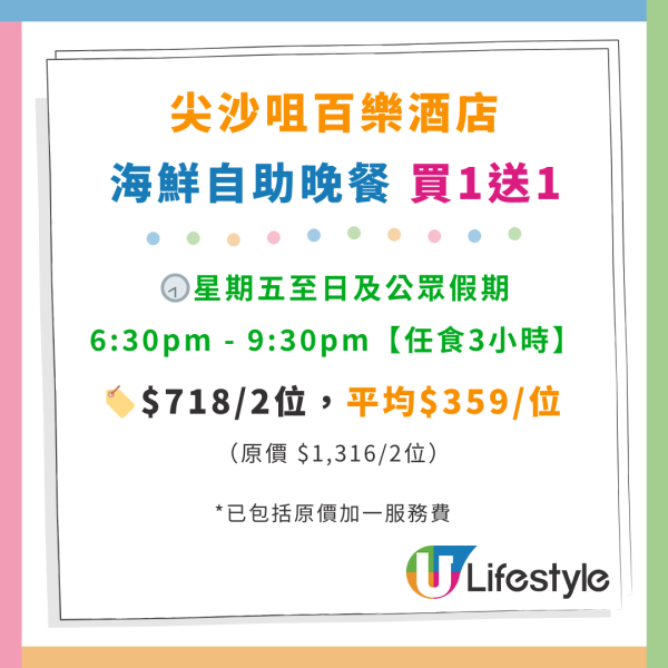 尖沙咀百樂酒店自助餐買一送一優惠！$157起任食麵包蟹／焗蠔／鮑魚蟹肉酥盒／送黑松露芝士波士頓龍蝦