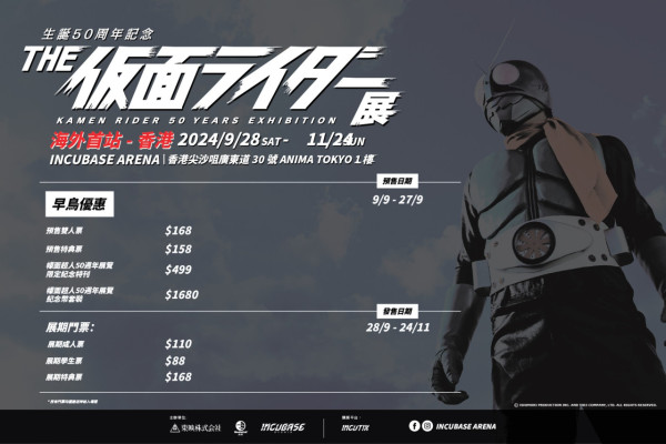 幪面超人紀念展9月登陸香港！ 1:1立像 / 三代幪面超人 / 演員戲服展覽