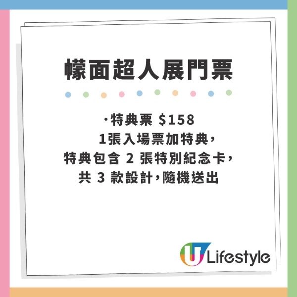 幪面超人紀念展9月登陸香港！ 1:1立像 / 三代幪面超人 / 演員戲服展覽