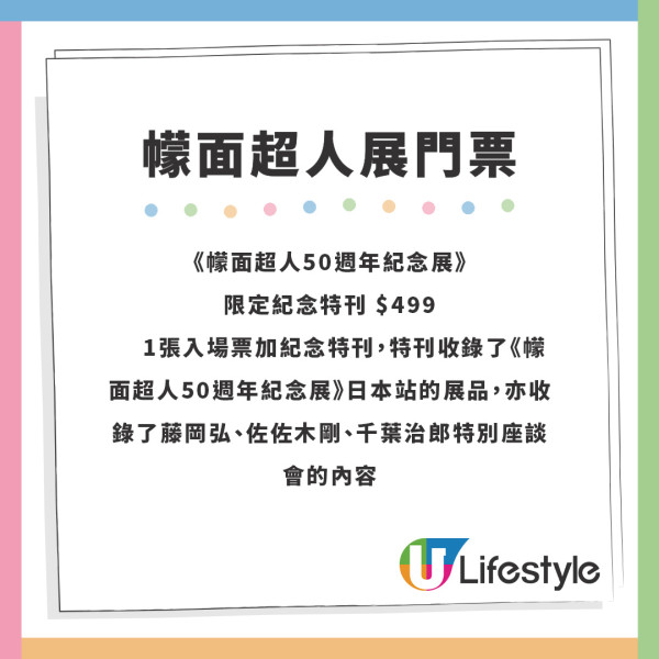 幪面超人紀念展9月登陸香港！ 1:1立像 / 三代幪面超人 / 演員戲服展覽