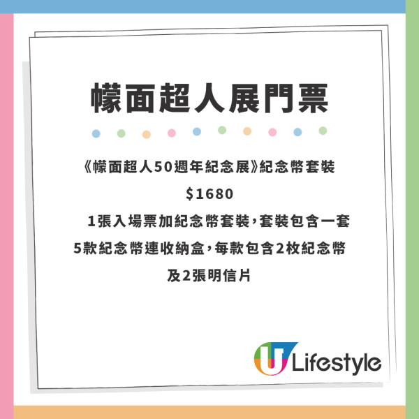 幪面超人紀念展9月登陸香港！ 1:1立像 / 三代幪面超人 / 演員戲服展覽