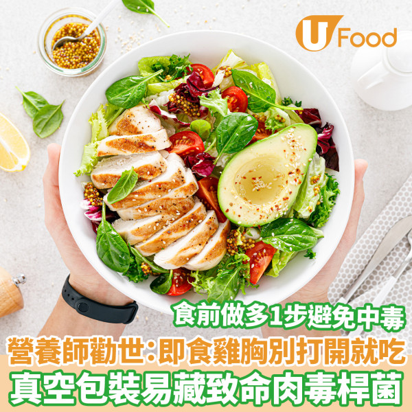 營養師勸世：即食雞胸別打開就吃 真空包裝易藏致命肉毒桿菌 教1步消除危機