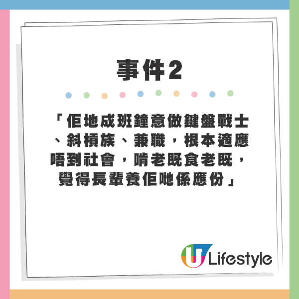 港人發文力斥00後工作態度「不知所謂」。