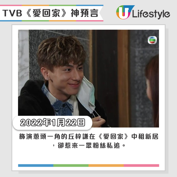 盤點TVB《愛回家》歷年神預言 - 姜濤新居住被起底。