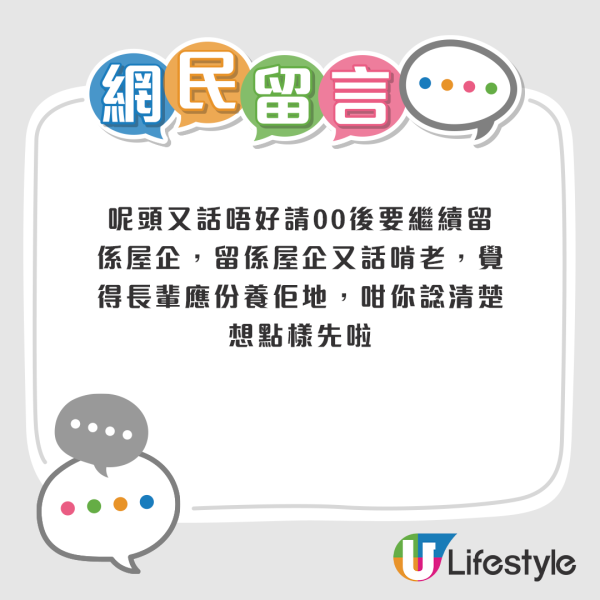 不少網民紛紛在帖文留言，有人認同樓主看法，亦有網民認為樓主想法太偏激，簡直是「一竹篙打一船人」。