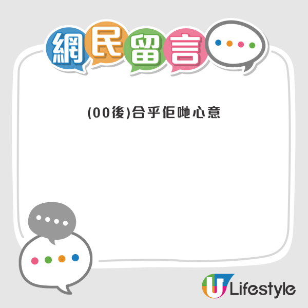 不少網民紛紛在帖文留言，有人認同樓主看法，亦有網民認為樓主想法太偏激，簡直是「一竹篙打一船人」。