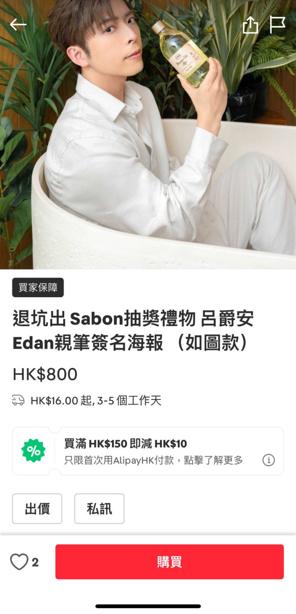 Edan林明禎｜呂爵安認追林明禎後爆脫粉潮 部分爵屎標明退坑出售Edan週邊