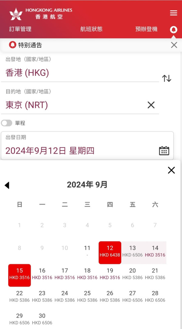 港航中秋快閃優惠來回機票連稅低至7起！逾20大航點 東京/大阪/福岡/台北/首爾等 