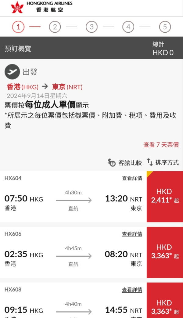 港航中秋快閃優惠來回機票連稅低至7起！逾20大航點 東京/大阪/福岡/台北/首爾等 