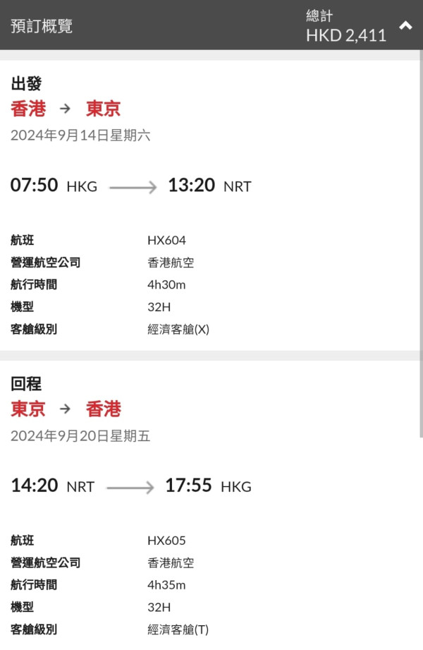 港航中秋快閃優惠來回機票連稅低至7起！逾20大航點 東京/大阪/福岡/台北/首爾等 