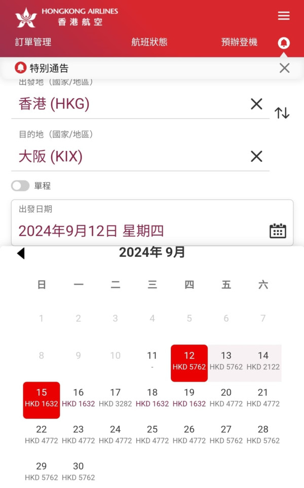 港航中秋快閃優惠來回機票連稅低至7起！逾20大航點 東京/大阪/福岡/台北/首爾等 