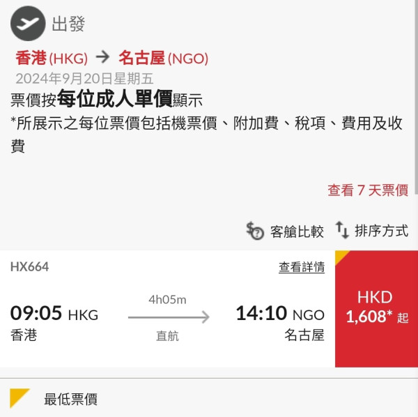 港航中秋快閃優惠來回機票連稅低至7起！逾20大航點 東京/大阪/福岡/台北/首爾等 
