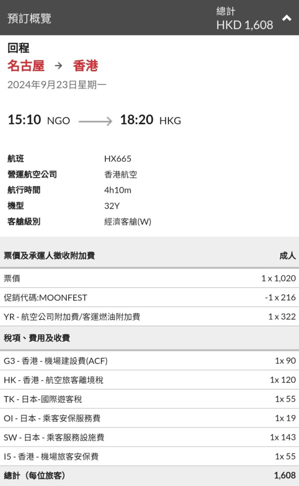 港航中秋快閃優惠來回機票連稅低至7起！逾20大航點 東京/大阪/福岡/台北/首爾等 