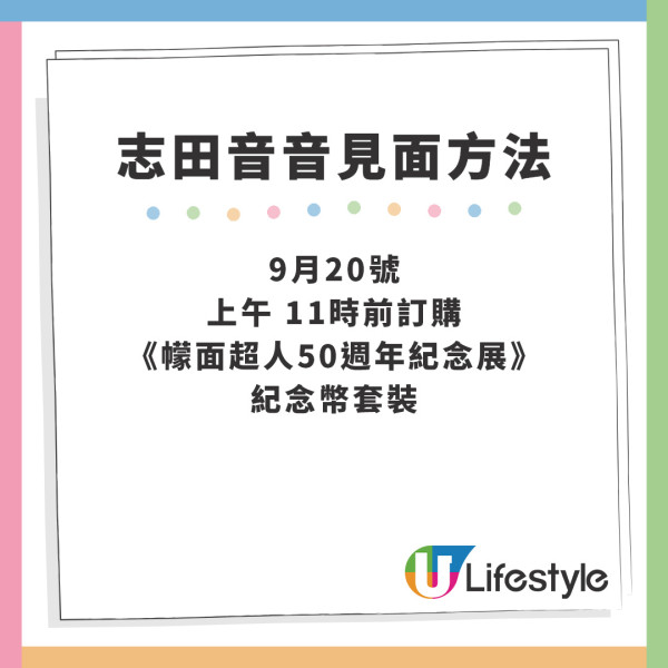 幪面超人紀念展9月登陸香港！ 1:1立像 / 三代幪面超人 / 演員戲服展覽