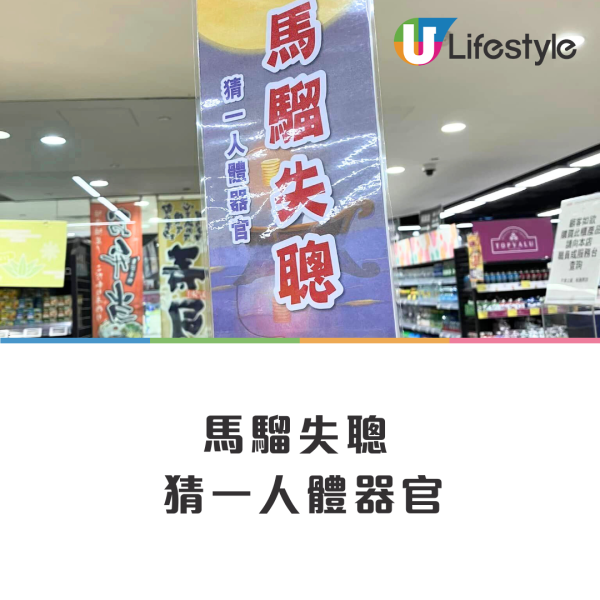 油塘aeon猜燈謎遊戲！答中5條有機會贏取AK代言磁石白板