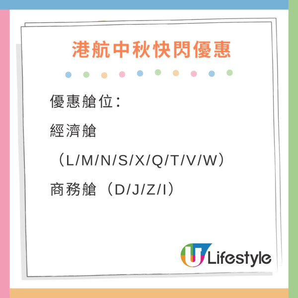 港航中秋快閃優惠來回機票連稅低至7起！逾20大航點 東京/大阪/福岡/台北/首爾等 