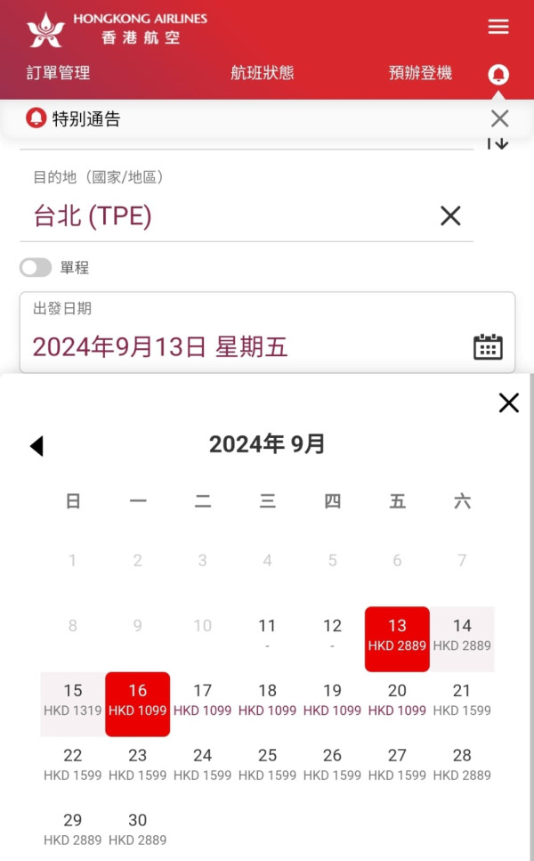 港航中秋快閃優惠來回機票連稅低至7起！逾20大航點 東京/大阪/福岡/台北/首爾等 