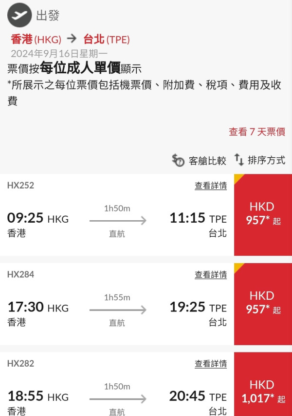 港航中秋快閃優惠來回機票連稅低至7起！逾20大航點 東京/大阪/福岡/台北/首爾等 