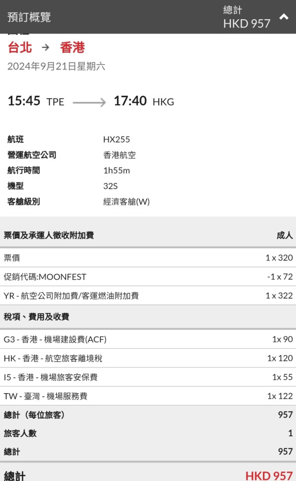 港航中秋快閃優惠來回機票連稅低至7起！逾20大航點 東京/大阪/福岡/台北/首爾等 
