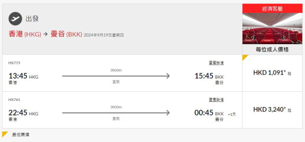 港航中秋快閃優惠來回機票連稅低至7起！逾20大航點 東京/大阪/福岡/台北/首爾等 