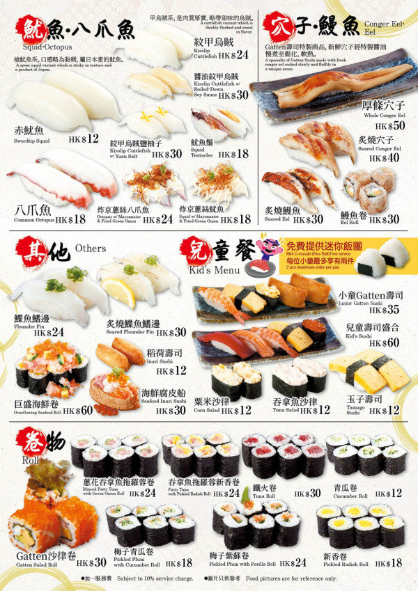 Gatten Sushi壽司香港區餐牌