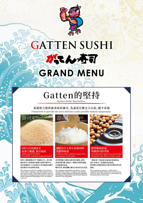 Gatten Sushi香港首開分店