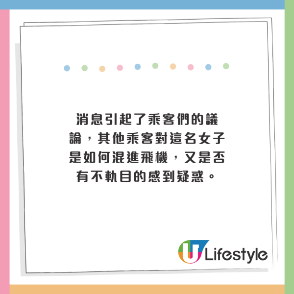 女子沒機票竟成功登上飛機！網民猜測一可能性！結果拖累全機人 