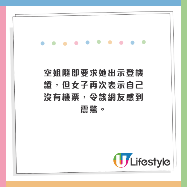 女子沒機票竟成功登上飛機！網民猜測一可能性！結果拖累全機人 