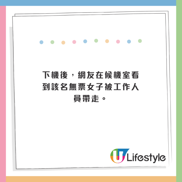 女子沒機票竟成功登上飛機！網民猜測一可能性！結果拖累全機人 
