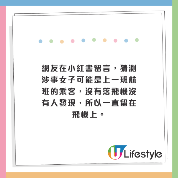 女子沒機票竟成功登上飛機！網民猜測一可能性！結果拖累全機人 