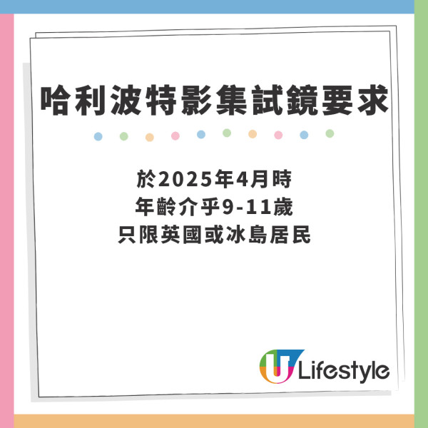 哈利波特影集｜劇集版哈利波特正式公開招募主角演員人選 試鏡要求條件曝光