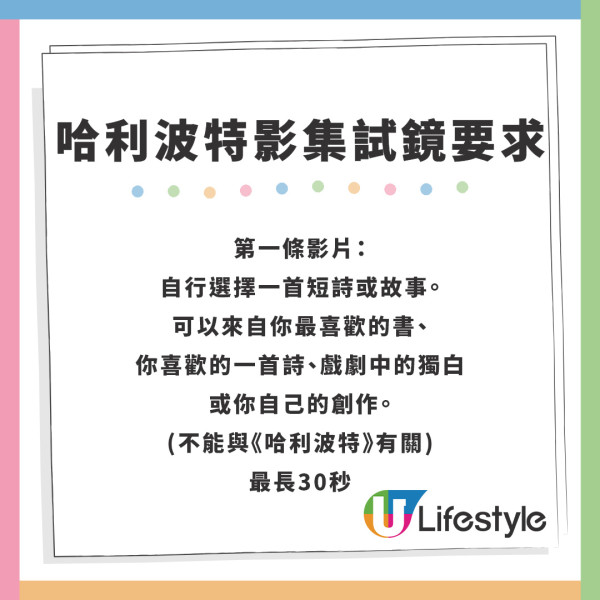 哈利波特影集｜劇集版哈利波特正式公開招募主角演員人選 試鏡要求條件曝光