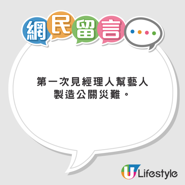 MC張天賦經理人機上掟爆谷 網民反應兩極 鬧爆自製公關災難