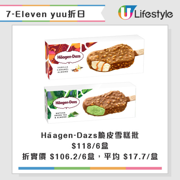 7-Eleven全單9折優惠！限定一日！雪糕/Sanrio精品/零食折上折優惠