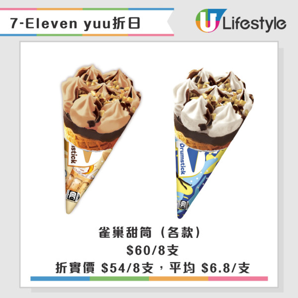 7-Eleven全單9折優惠！限定一日！雪糕/Sanrio精品/零食折上折優惠