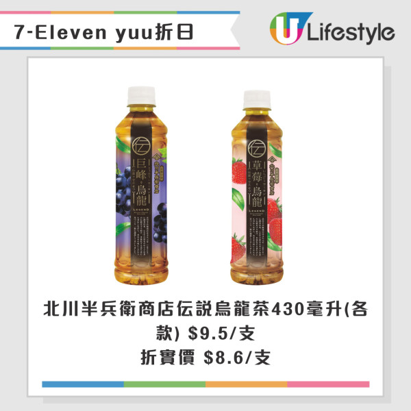 7-Eleven全單9折優惠！限定一日！雪糕/Sanrio精品/零食折上折優惠