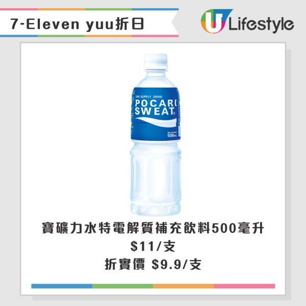 7-Eleven全單9折優惠！限定一日！雪糕/Sanrio精品/零食折上折優惠