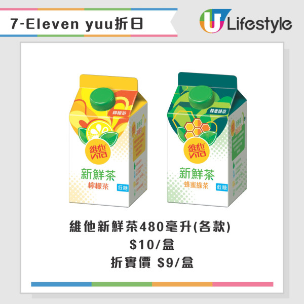 7-Eleven全單9折優惠！限定一日！雪糕/Sanrio精品/零食折上折優惠