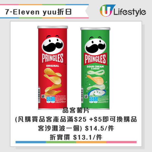 7-Eleven全單9折優惠！限定一日！雪糕/Sanrio精品/零食折上折優惠