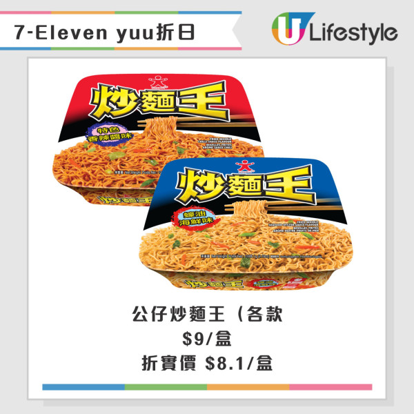 7-Eleven全單9折優惠！限定一日！雪糕/Sanrio精品/零食折上折優惠