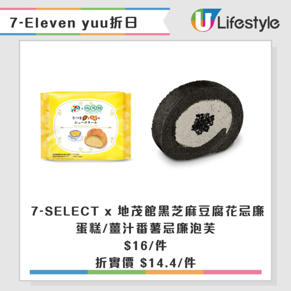 7-Eleven全單9折優惠！限定一日！雪糕/Sanrio精品/零食折上折優惠