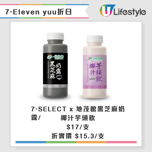 7-Eleven全單9折優惠！限定一日！雪糕/Sanrio精品/零食折上折優惠