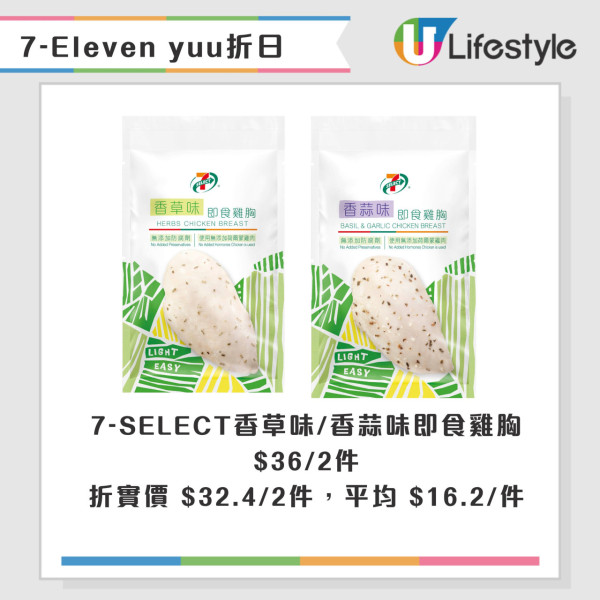 7-Eleven全單9折優惠！限定一日！雪糕/Sanrio精品/零食折上折優惠