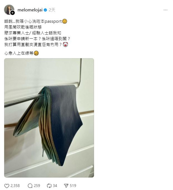 女星誤幫護照「沖涼」！成本又濕又皺點算好？網民教3招急救 