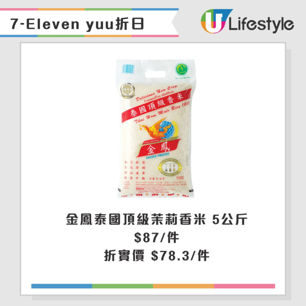 7-Eleven全單9折優惠！限定一日！雪糕/Sanrio精品/零食折上折優惠